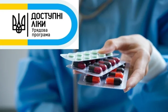 Програма "Доступні ліки"