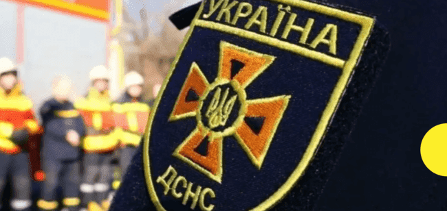 ДСНС України