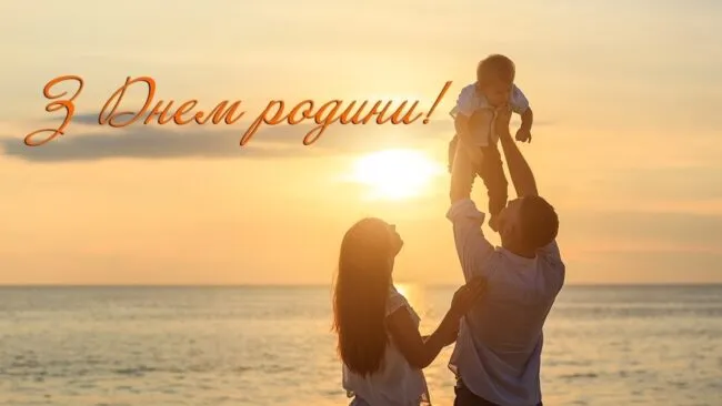 8 липня - День родини в Україні: красиві привітання