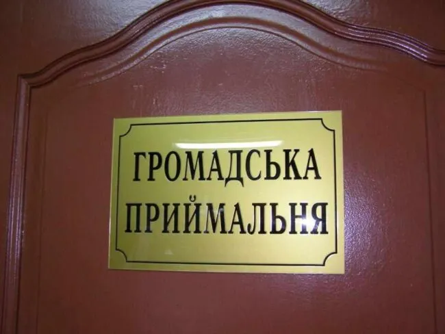 Приймальня
