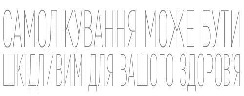 Самолікування може бути шкідливим для вашого здоровʼя Самолікування може бути шкідливим для вашого здоровʼя
