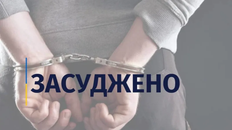 На Прикарпатті чоловіка засудили до одного року в’язниці за ухилення від мобілізації