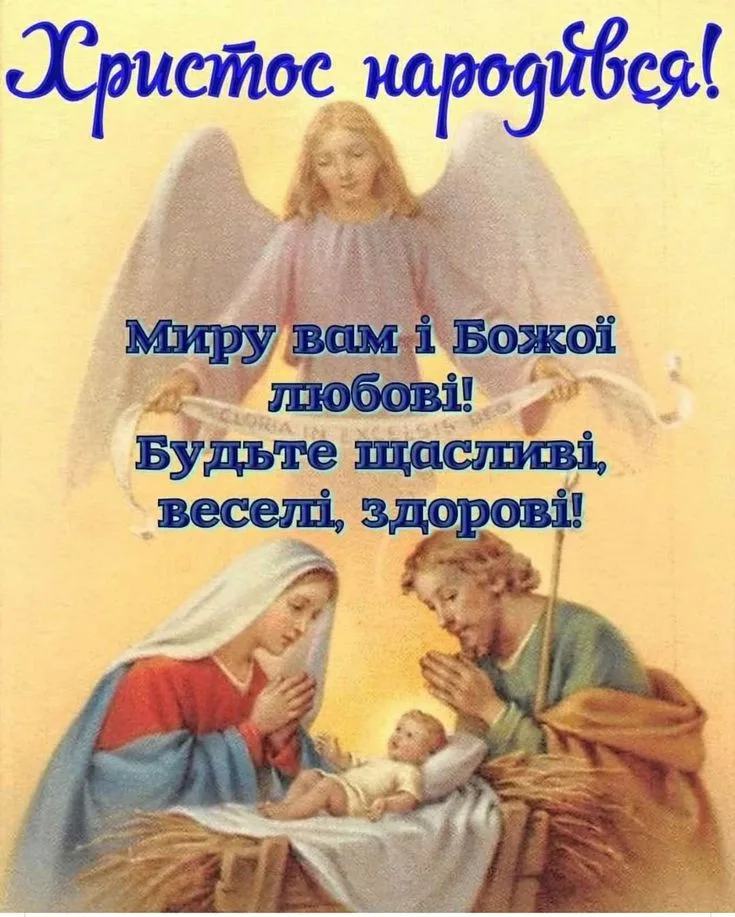 З Різдвом Христовим З Різдвом Христовим