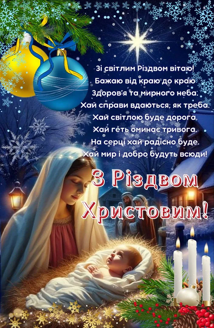 З Різдвом Христовим З Різдвом Христовим