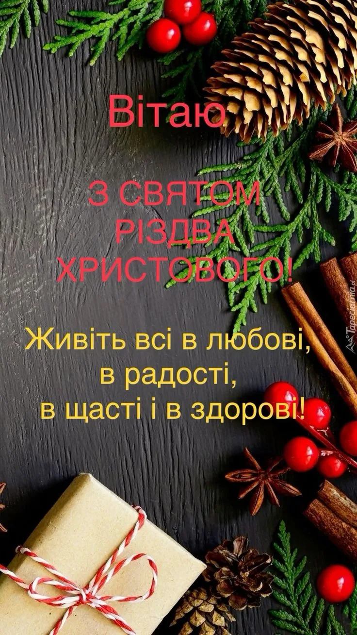 З Різдвом Христовим З Різдвом Христовим