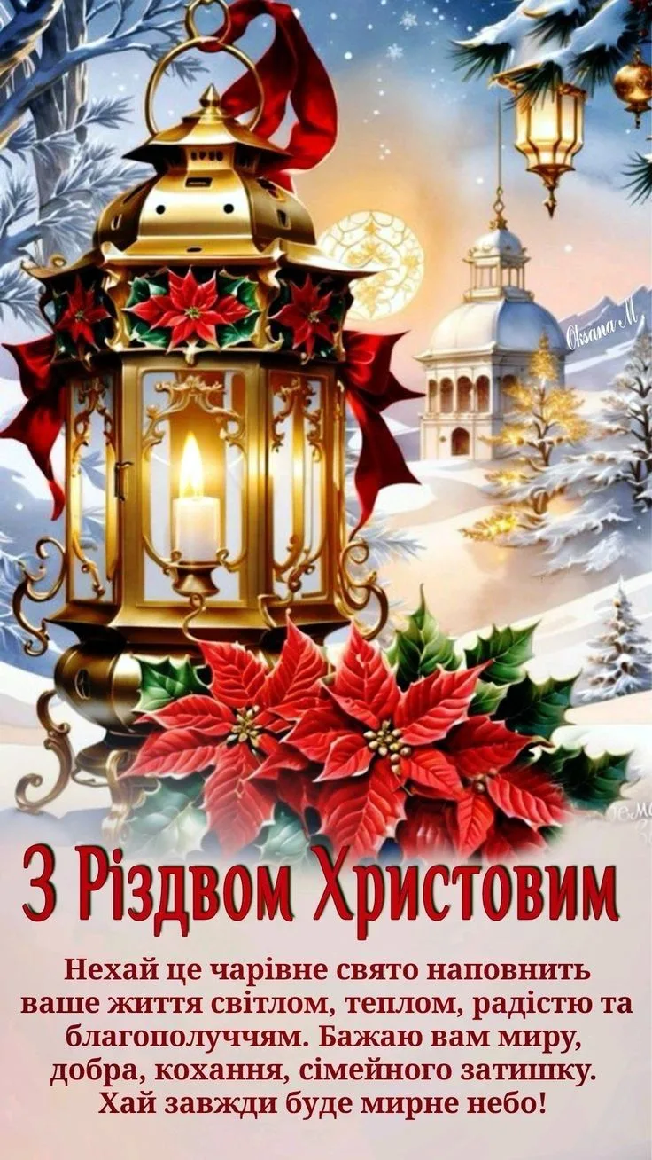 З Різдвом Христовим З Різдвом Христовим