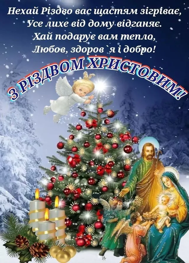 З Різдвом Христовим З Різдвом Христовим