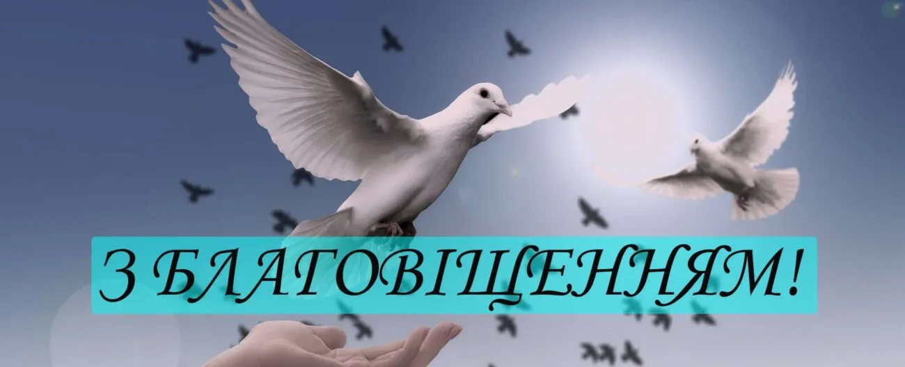 Благовіщення Пресвятої Богородиці 2026: чому Коломия більше не святкує 7 квітня, історія великої «благої вісті» та найкрасивіші картинки українською