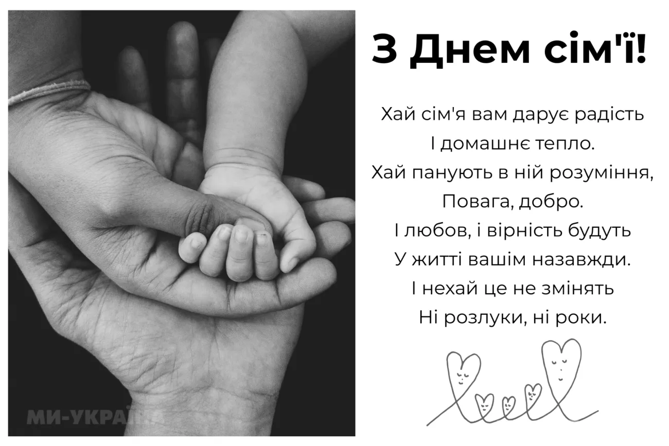 З Днем сім'ї: найкращі картинки, прикольні листівки та фото для привітань З Днем сім'ї: найкращі картинки, прикольні листівки та фото для привітань