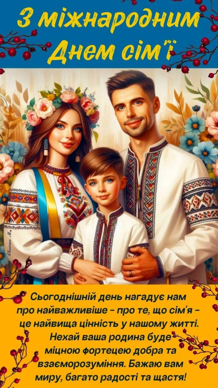 З Днем сім'ї: найкращі картинки, прикольні листівки та фото для привітань З Днем сім'ї: найкращі картинки, прикольні листівки та фото для привітань