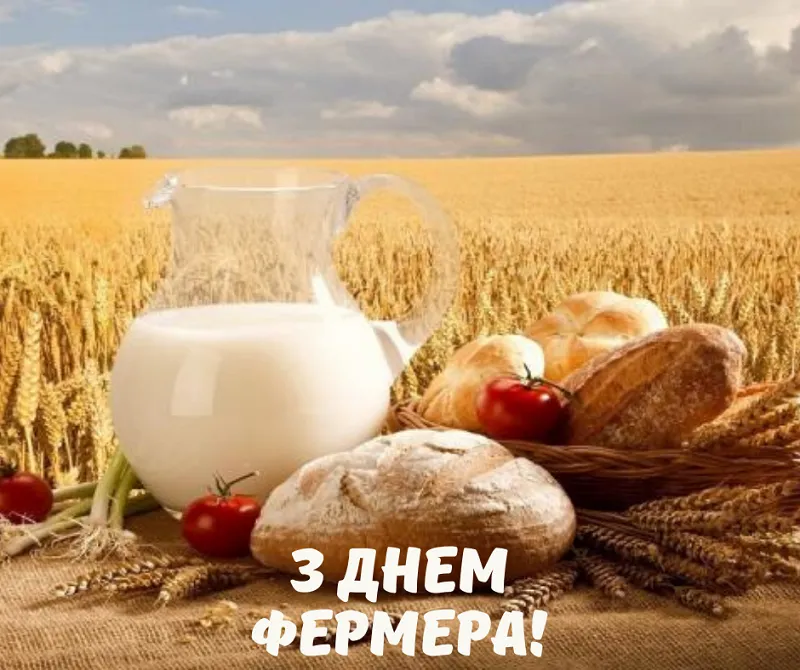 День фермера 2026: привітання, теплі слова та листівки