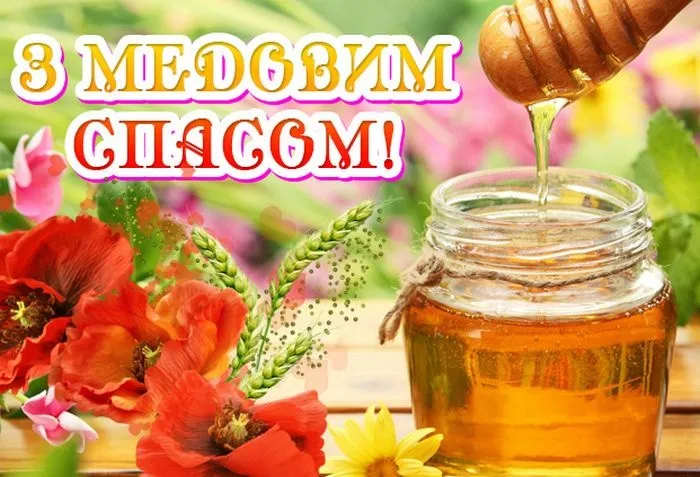 З Маковія 2026 — теплі привітання своїми словами на тлі пасіки