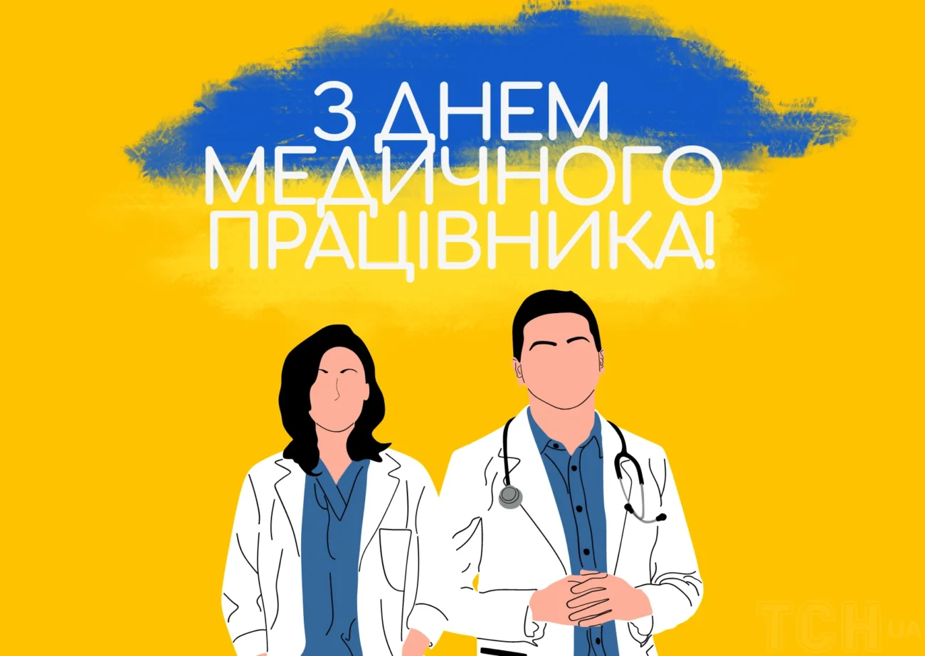 Привітання з Днем медика 2026 у віршах