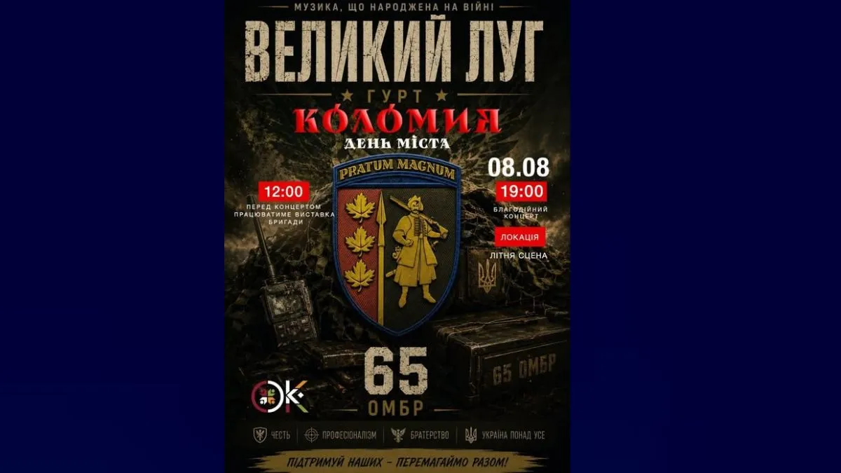 Концерт та виставка озброєння: як в Коломиї святкуватимуть День міста