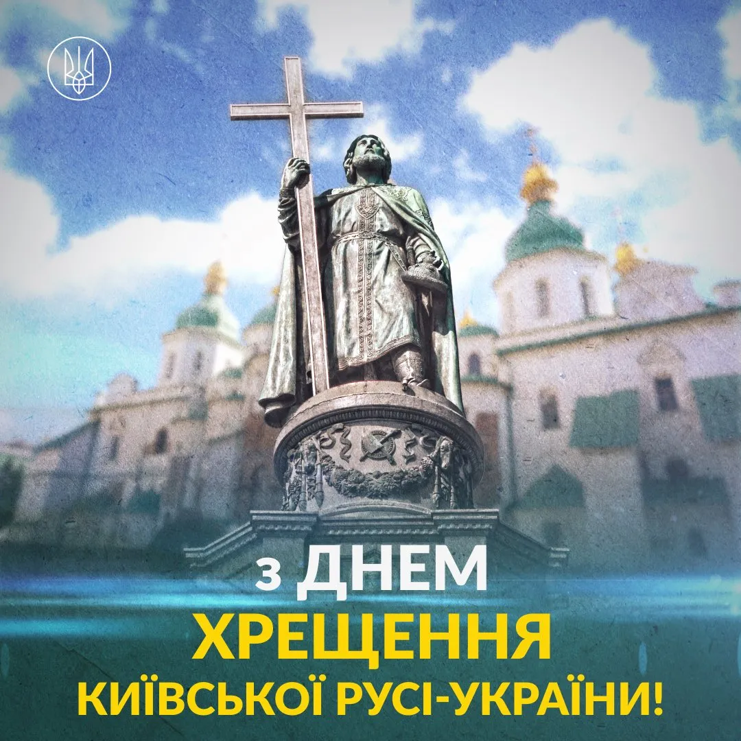 Хрещення Русі-України 2026: привітання, традиції та красиві листівки