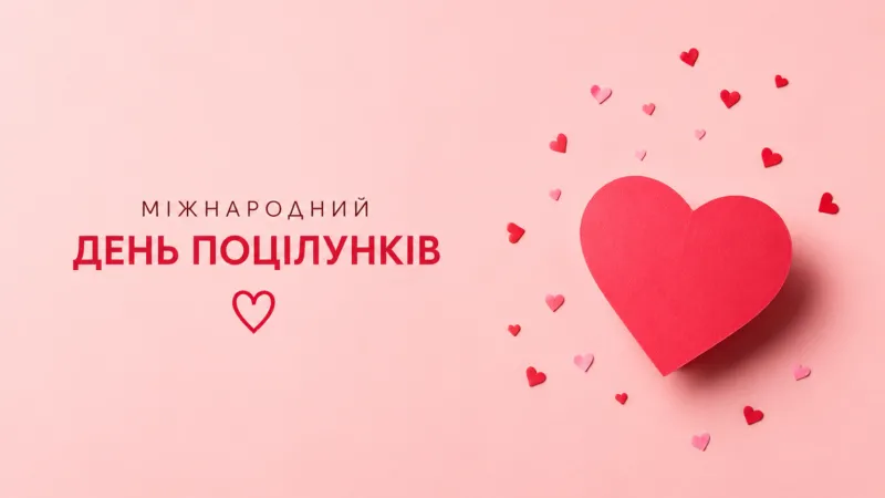 Привітання з Днем поцілунків 6 липня 2026: для коханого, подруги, чоловіка і дружини — з картинками