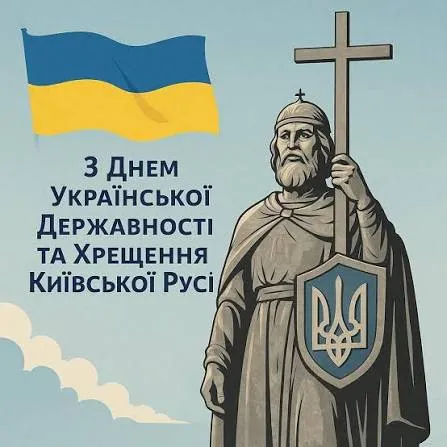 Хрещення Русі-України 2026: привітання, традиції та красиві листівки