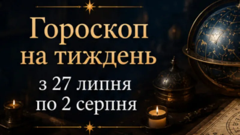 Гороскоп на кожен день тижня з 27 липня по 2 серпня 2026: що чекає в кожен із семи днів