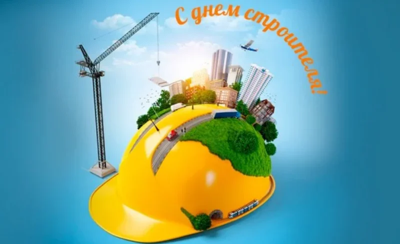 Сьогодні відзначають День будівельника 2026: привітання для тих, хто відбудовує Україну