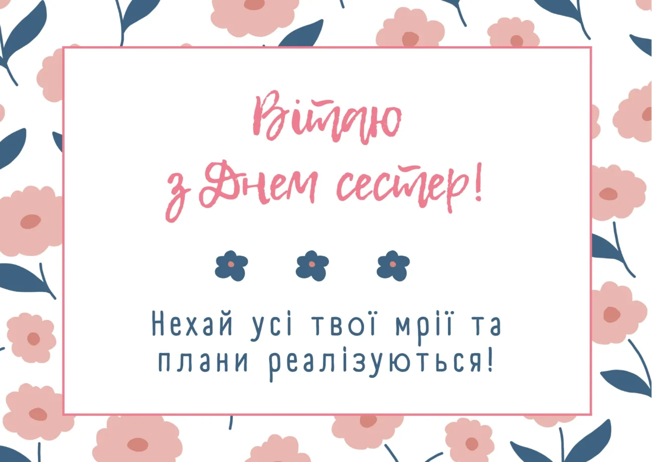 Картинка з Днем сестри для Telegram