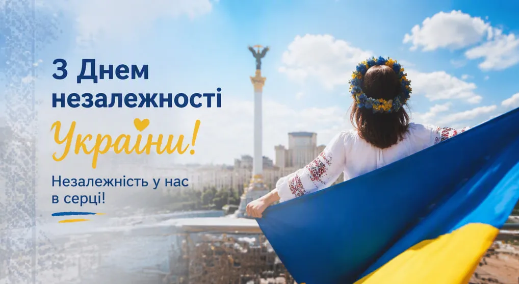 З Днем Незалежності України 2026: лисЗ Днем Незалежності України 2026: листівки, картинки та привітання на всі випадкитівки, картинки та привітання на всі випадки З Днем Незалежності України 2026: лисЗ Днем Незалежності України 2026: листівки, картинки та привітання на всі випадкитівки, картинки та привітання на всі випадки