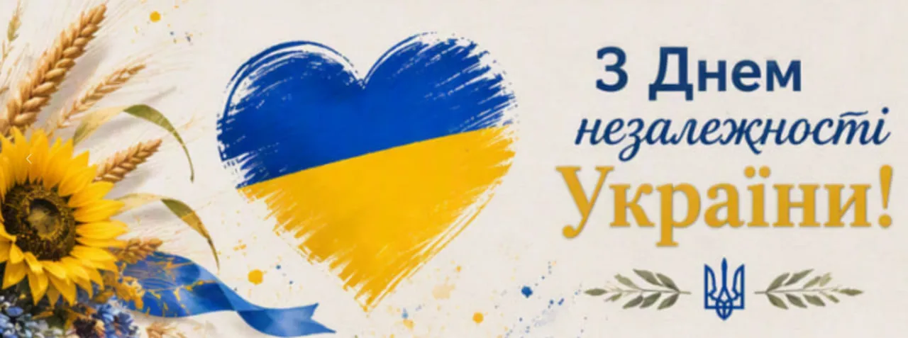 З Днем Незалежності України 2026: лисЗ Днем Незалежності України 2026: листівки, картинки та привітання на всі випадкитівки, картинки та привітання на всі випадки