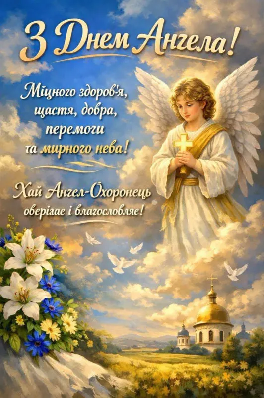 З днем ангела Ірини: красиві привітання на 18 вересня, листівки, відкритки та картинки З днем ангела Ірини: красиві привітання на 18 вересня, листівки, відкритки та картинки