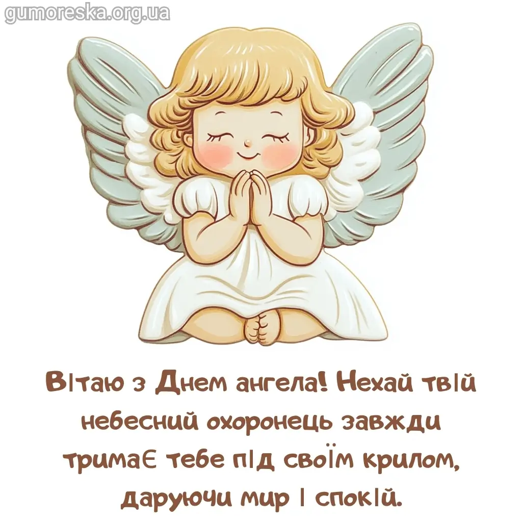 З днем ангела Ірини: красиві привітання на 18 вересня, листівки, відкритки та картинки
