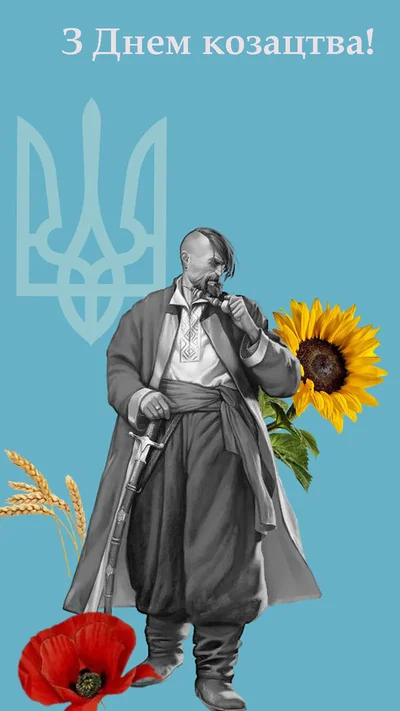 10 цікавих фактів про українське козацтво, яких ви точно не знали + красиві привітання в прозі та листівках