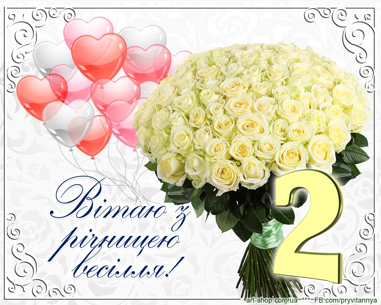 2 роки весілля (паперові): 50+ найкращих привітань, картинки та вірші