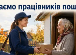 З Всесвітнім днем пошти: привітання до сліз, своїми словами та історія свята