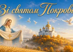Зі святом Покрови 2026: привітання в прозі, традиції та короткі вітання