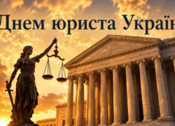 День юриста 8 жовтня: історія свята, красиві привітання в прозі та своїми словами + листівки та відкритки